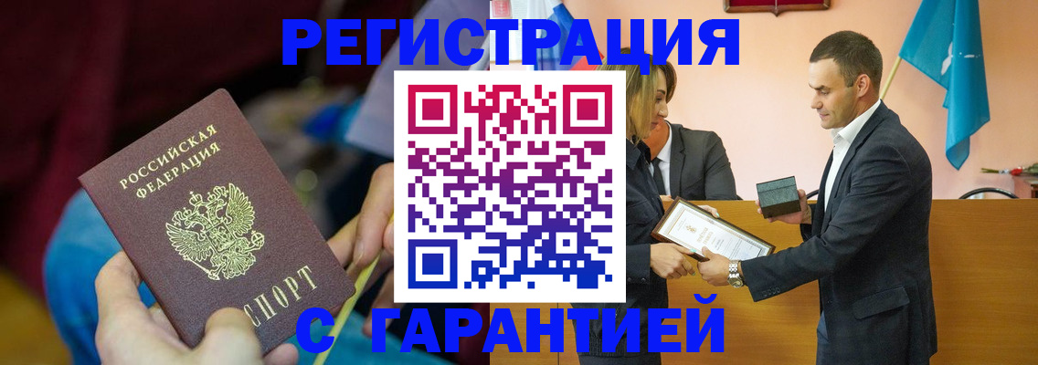 прописка 2025 в Ак-Довураке