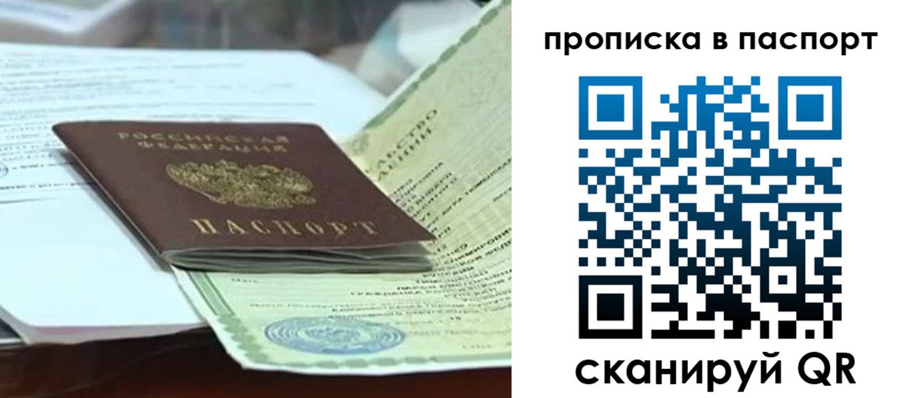 купить прописку в Ак-Довураке