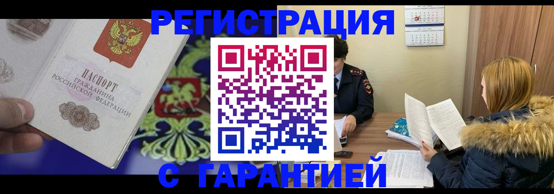 временная регистрация для всех в Ак-Довураке