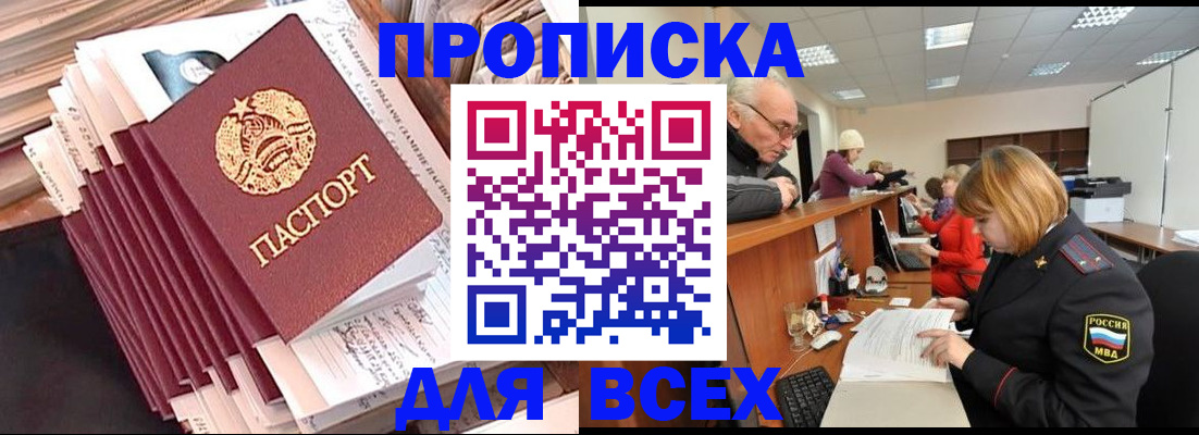 временная регистрация для всех в Ак-Довураке
