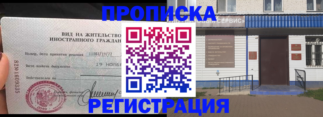 прописка для военкомата в Ак-Довураке