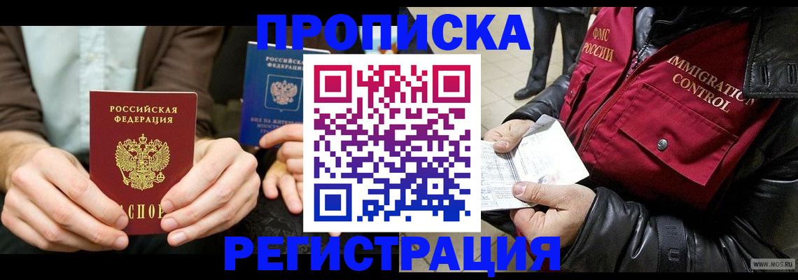 регистрация в Ак-Довураке