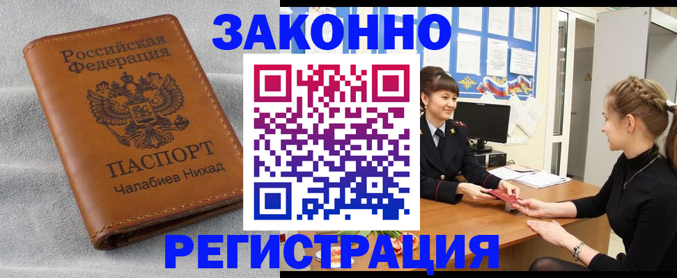 прописка для военкомата в Ак-Довураке