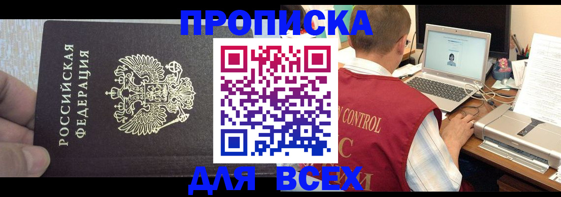 прописка поиск в Ак-Довураке